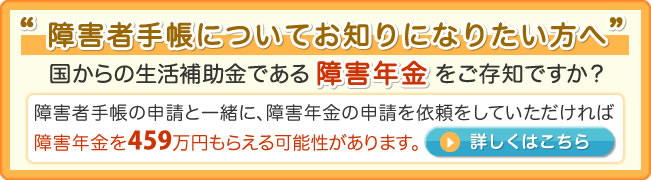 障害者手帳についてお知りになりたい方へ