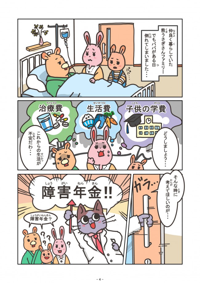 障害年金マンガver.4-04