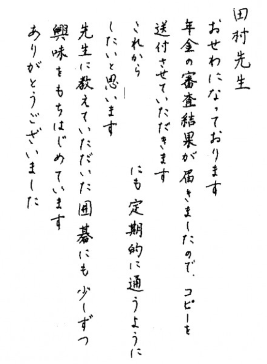 お客様からのお手紙集その28（お手紙271～279） | 埼玉障害年金相談