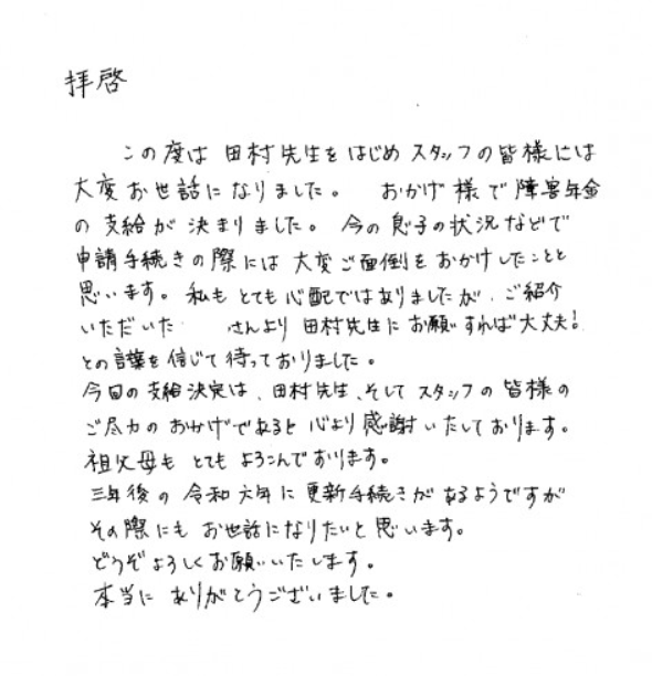 お客様からのお手紙集その28（お手紙271～279） | 埼玉障害年金相談