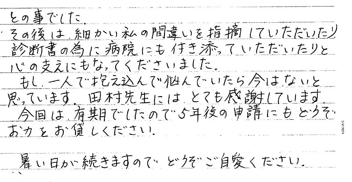 お客様からのお手紙集その29（お手紙280～289） | 埼玉障害年金