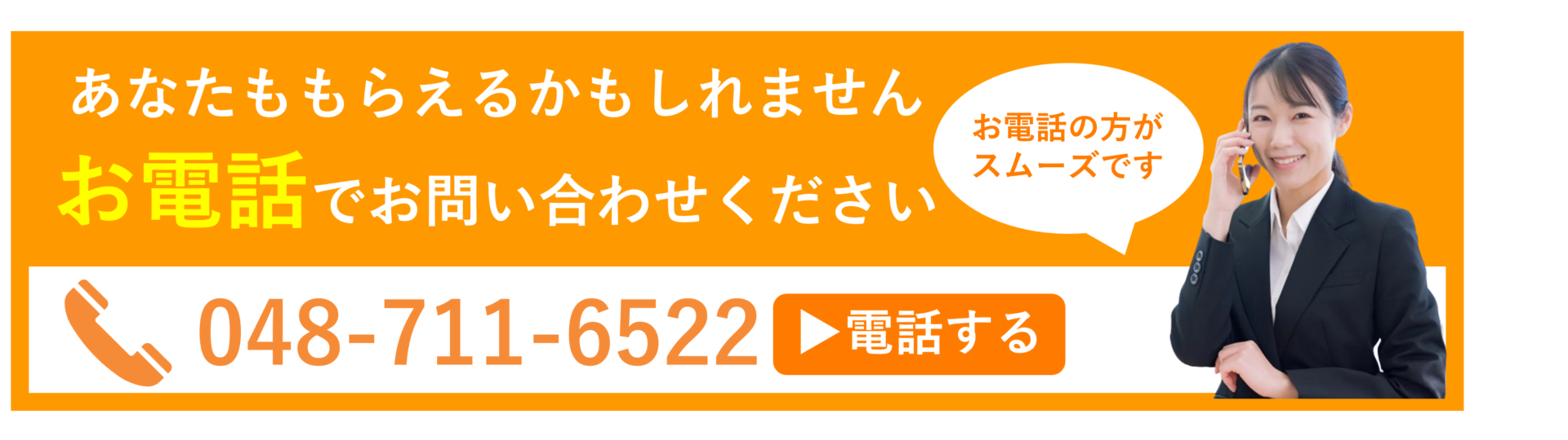 電話タップバナー