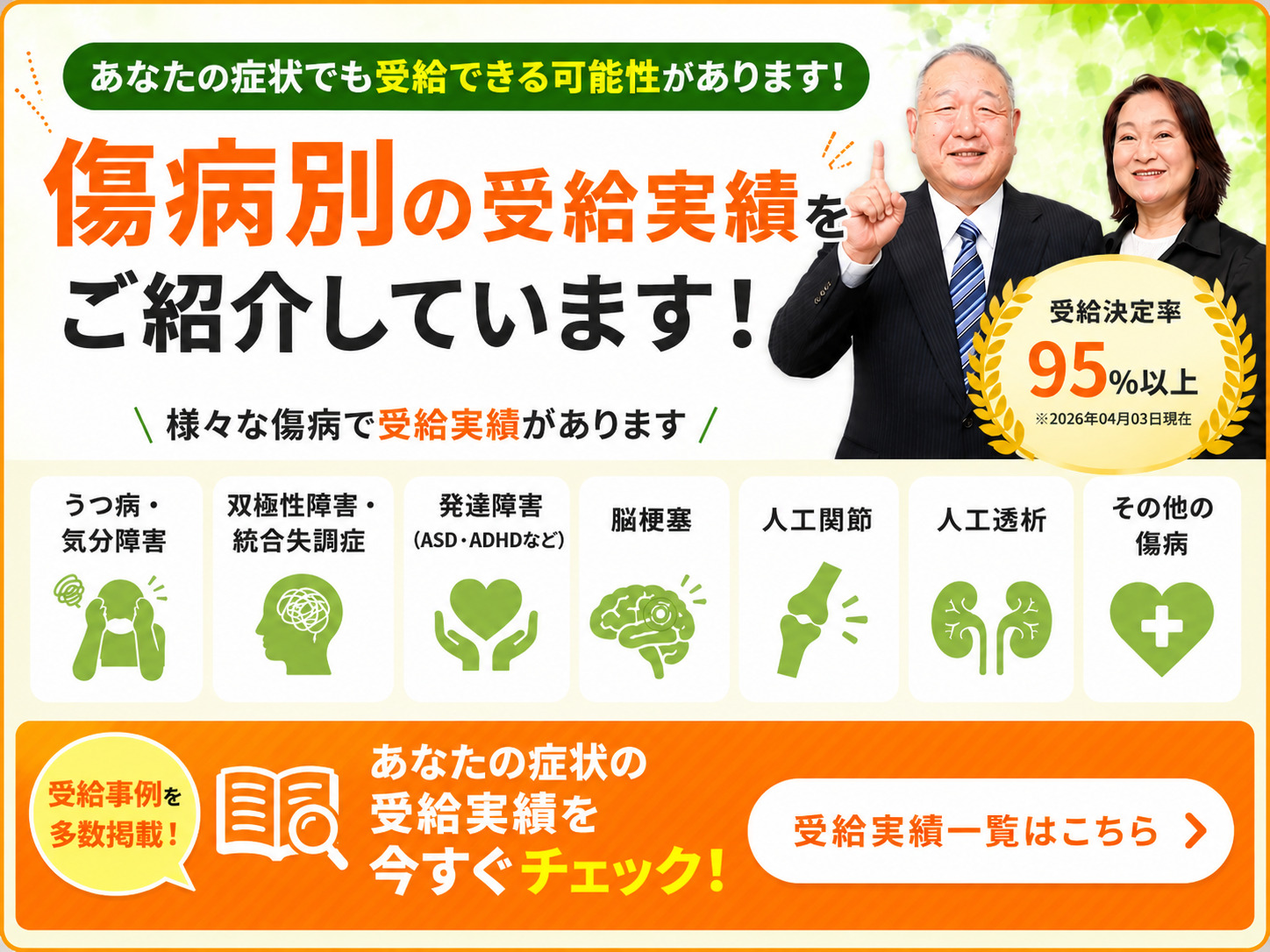 傷病別受給実績記事