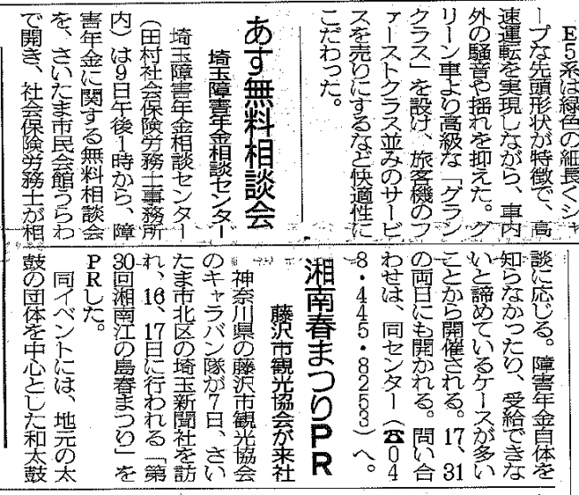 埼玉新聞掲載実績（3月8日）