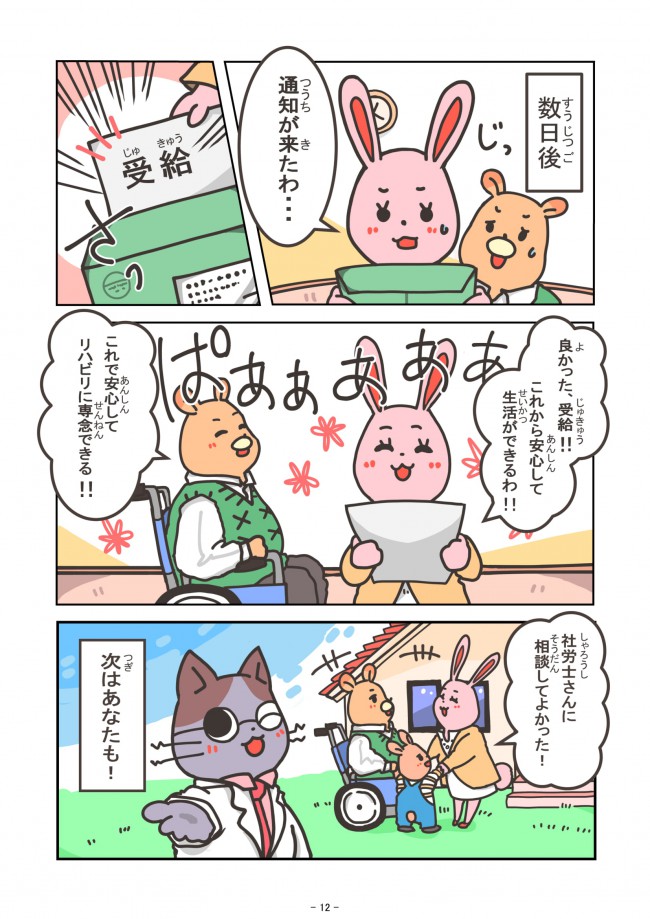 障害年金マンガver.4-12