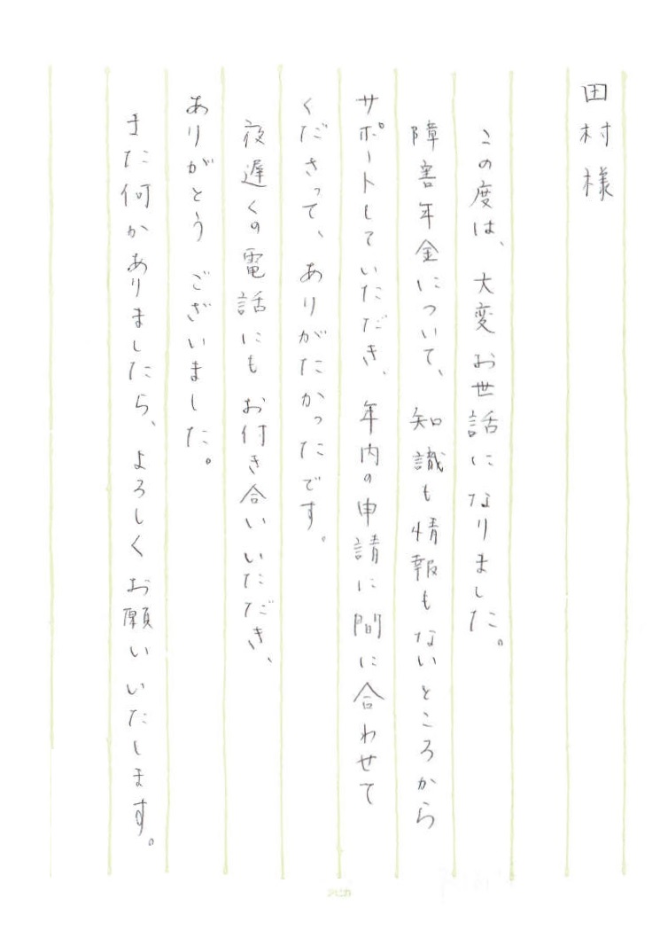 田村先生手紙⑥