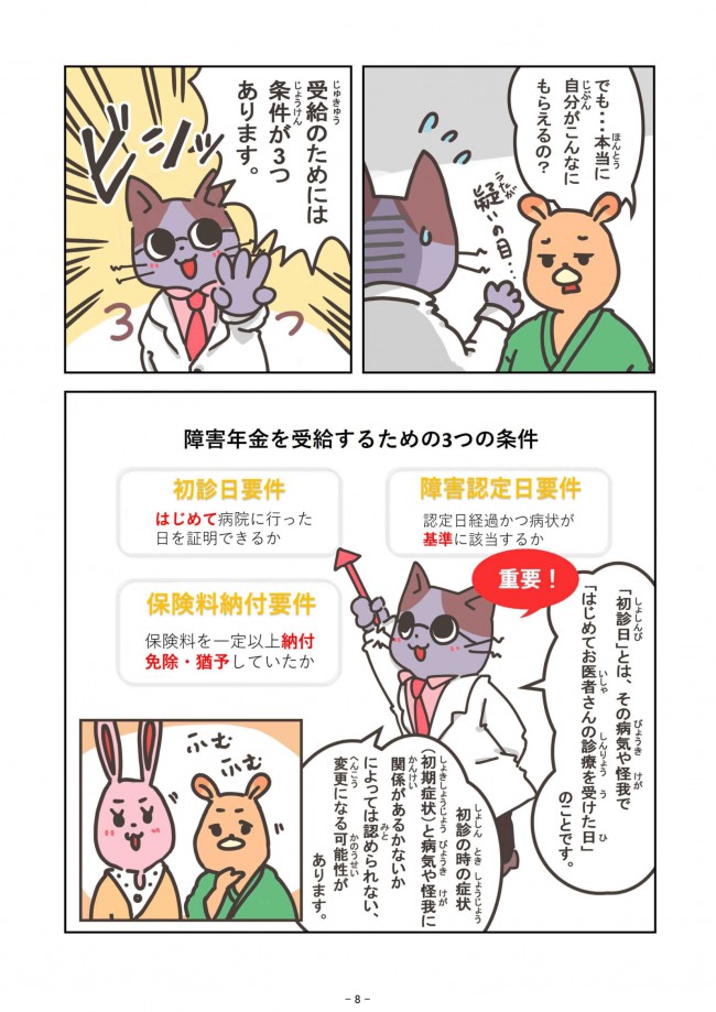 障害年金マンガver.4-08