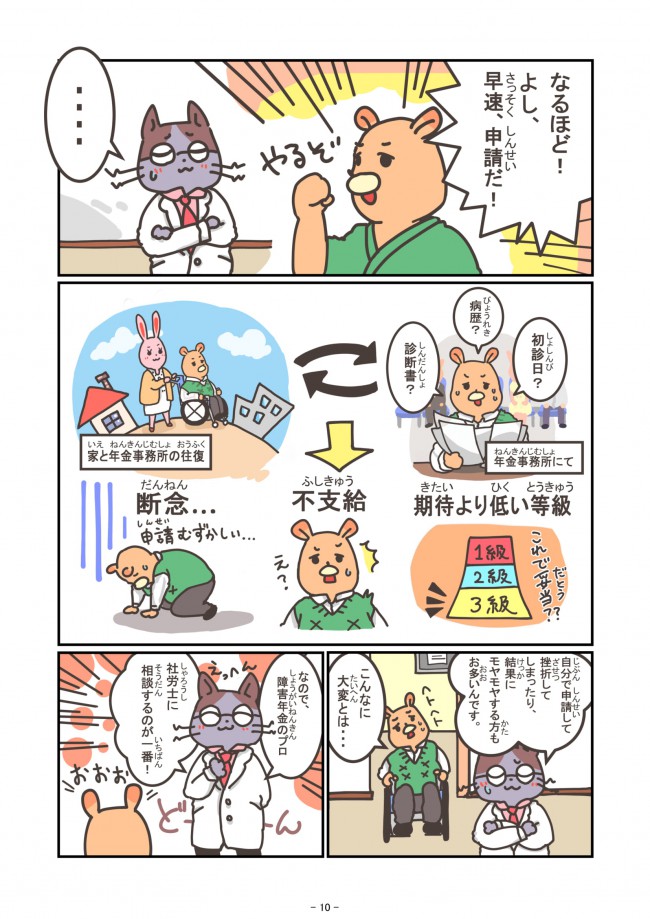 障害年金マンガver.4-10